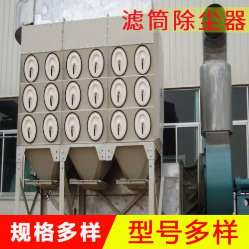 工業濾筒除塵器 環保設備