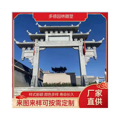 石雕牌坊 石雕牌坊廠(chǎng)家 石雕牌坊廠(chǎng)家加工定做