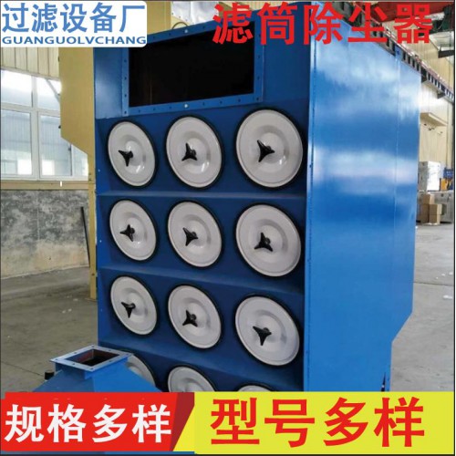 濾筒除塵器工業廢氣粉塵處理收集設備