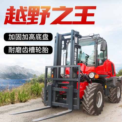 越野叉車生產(chǎn)定制