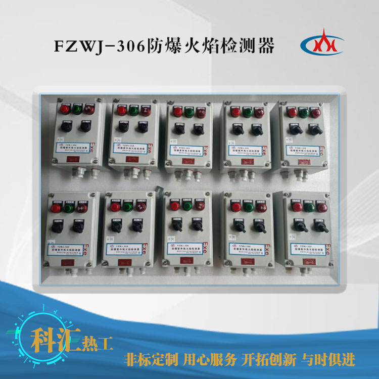 防爆火焰檢測器1