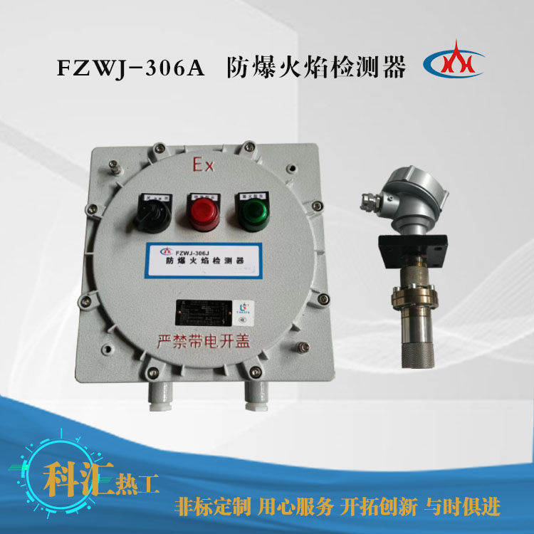 防爆火焰檢測器耐高溫1