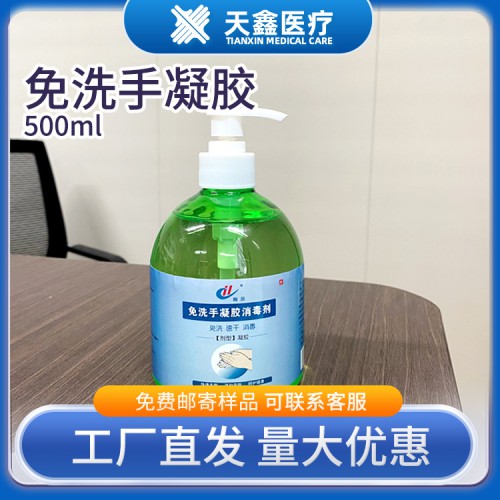 500ml免洗手凝膠消毒劑 源頭生產供應廠家