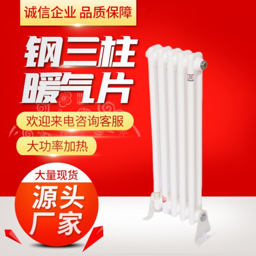 暖氣片廠家 鋼三柱暖氣片 鋼三柱暖氣片廠家直發 可定制