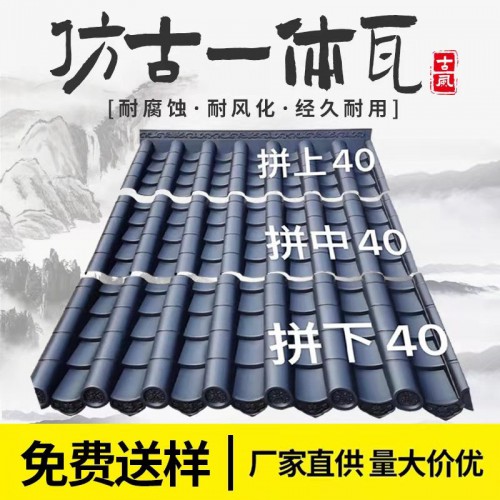 仿古瓦 徽派仿古瓦 一體仿古瓦 中式仿古瓦