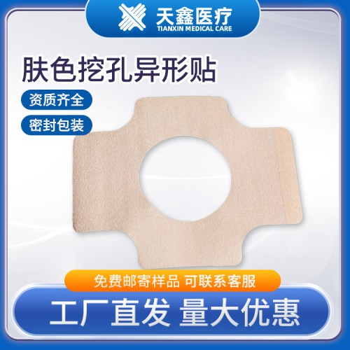 打孔膏藥布源頭生產定制廠家支持打樣寄樣