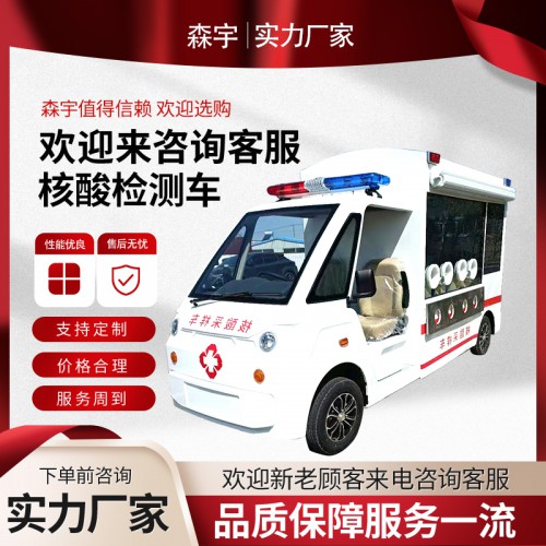 核酸檢測車 移動(dòng)式核酸檢測車