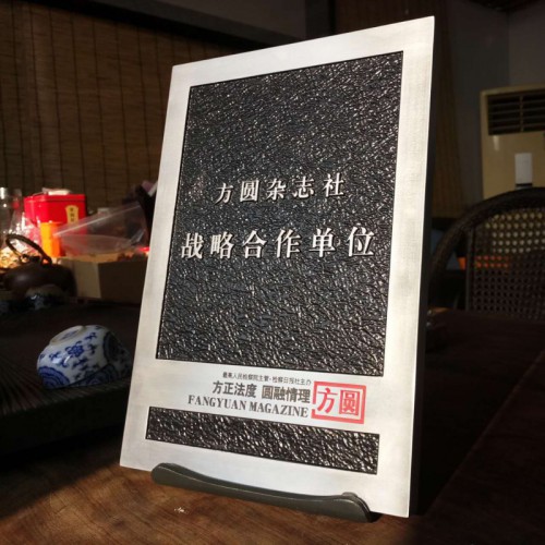 獎(jiǎng)牌 授權(quán)牌 銅板浮雕標(biāo)識(shí)揭幕牌鋁板雕刻標(biāo)牌 定制工廠