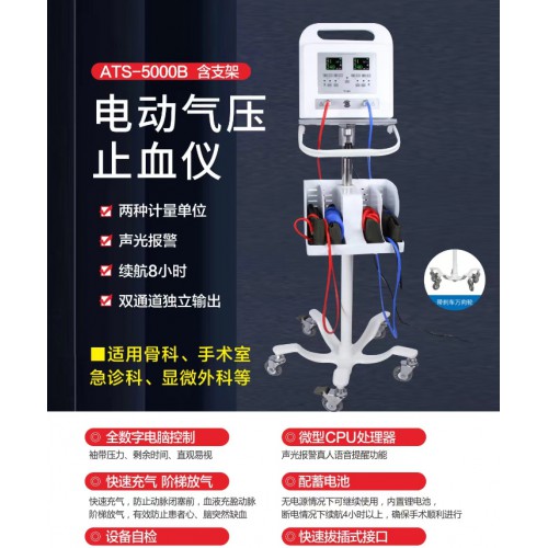 電動止血帶  氣壓止血儀 氣壓止血帶 電動氣壓止血儀