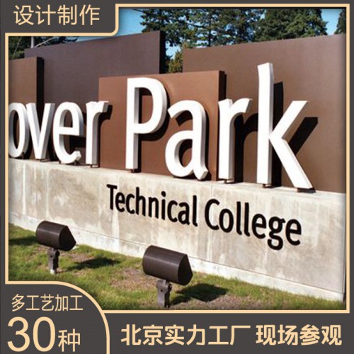 廣告字 立體字 標識字 標識發光字 標識字 大型標志