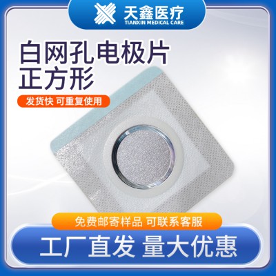 無(wú)紡布理療電極片生產(chǎn)加工廠家