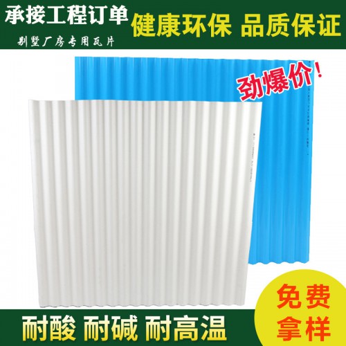 PVC塑鋼瓦 彩鋼瓦 樹脂瓦隔熱瓦 屋面廠房養(yǎng)殖場(chǎng)