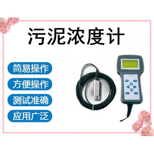 路博供應LB-100B便攜式污泥濃度計  可測量濁度懸浮物