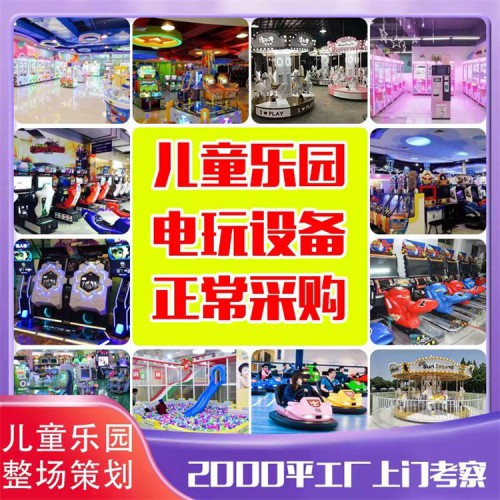 兒童樂園 兒童玩具廠 兒童樂園整場設備