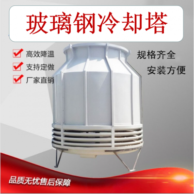 玻璃鋼冷卻塔  圓形冷卻塔   涼水塔
