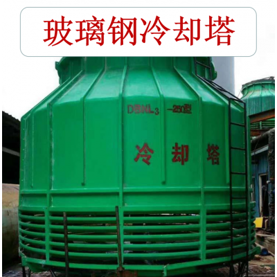 玻璃鋼冷卻塔    冷卻塔   涼水塔