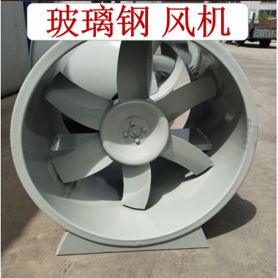 玻璃鋼軸流風機
