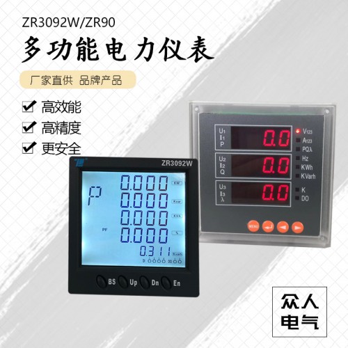ZR2090W3多功能儀表
