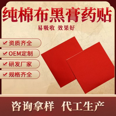 膏藥布棉布膏貼生產廠家 來樣定制加工