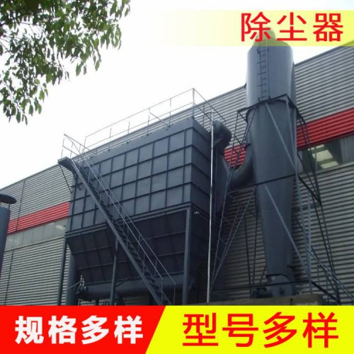 布袋除塵器 塑燒板除塵器 燒結板除塵器 除塵設備