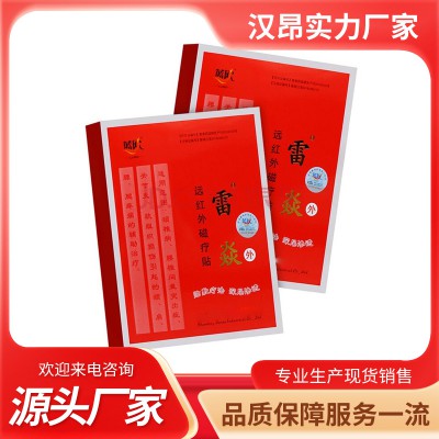 遠紅外磁療貼 遠紅外磁療貼貼牌代加工 遠紅外磁療貼OEM