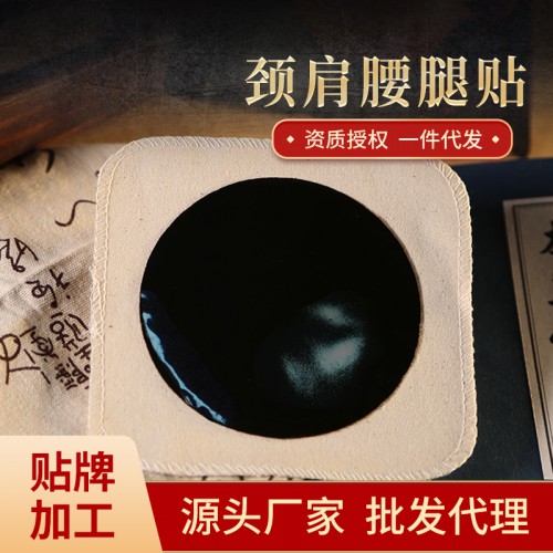 膏藥OEM貼牌代加工資質(zhì)齊全 可提供文號(hào)