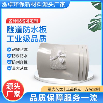 隧道防水板 EVA白色防水板 隧道工程高分子吊帶防水卷材