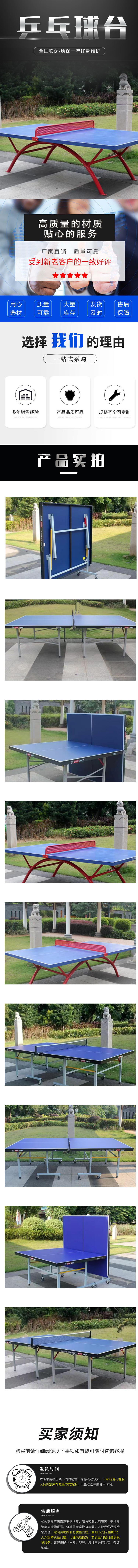 乒乓球臺(tái)詳情頁(yè)