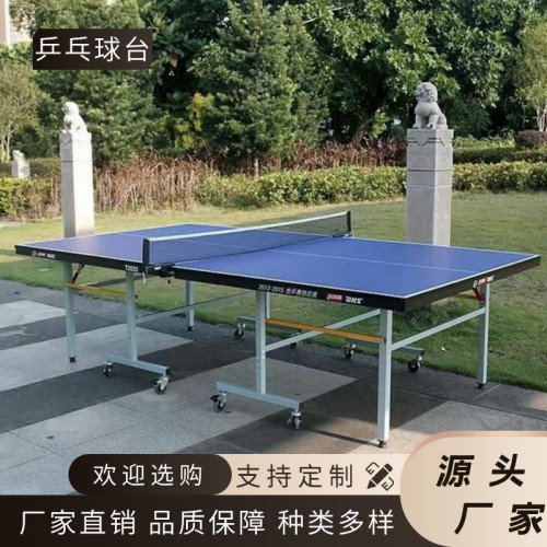乒乓球臺(tái)