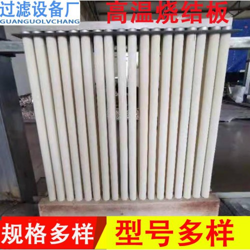 高溫?zé)Y(jié)板 高溫陶瓷過(guò)濾管 塑燒板