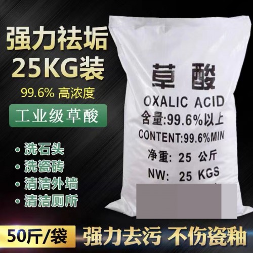 工業(yè)草酸 無水草酸 除垢清洗機(jī)