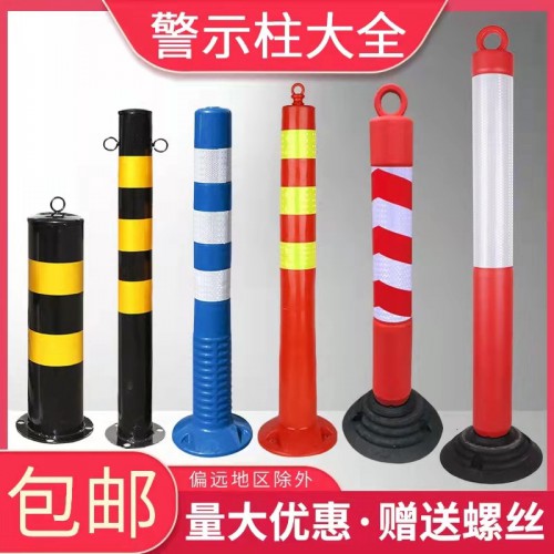 75cm橡膠彈立柱 反光柱厚壁管 塑料警示柱道路隔離樁
