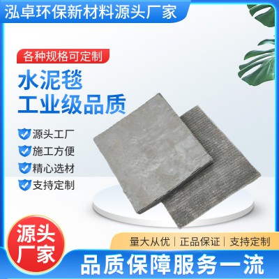 水泥毯 混凝土復合毯  澆水固化水泥保護毯