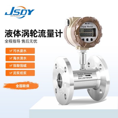 高壓液體渦輪流量計