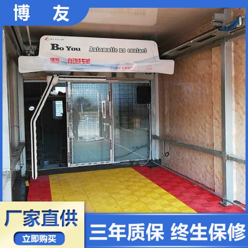 全自動洗車機