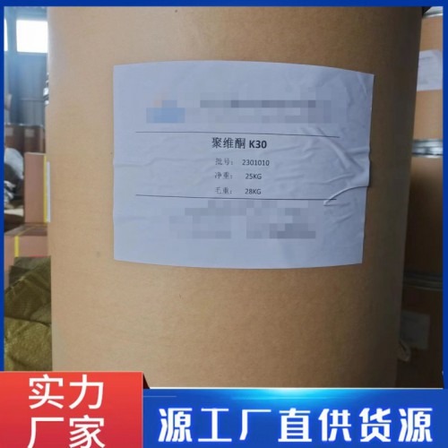 聚維酮K30