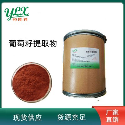 葡萄籽提取物 原花青素99% 食品原料粉末免費提供樣品