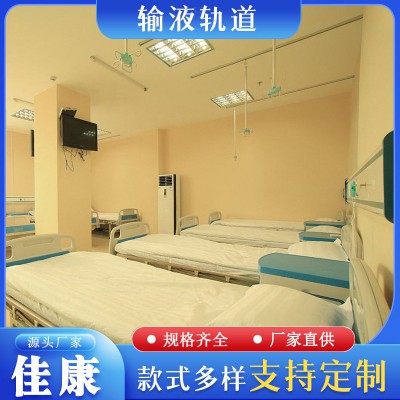 醫用輸液軌道 不銹鋼醫院病房診所輸液吊架桿