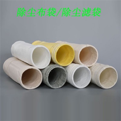 耐高溫氟美斯除塵布袋 除塵濾袋