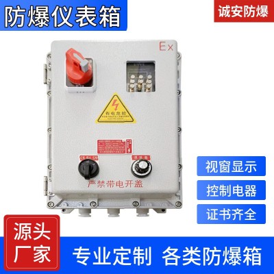 防爆儀表箱廠家 歡迎留電 我們會(huì)安排業(yè)務(wù)人員與您及時(shí)對(duì)接