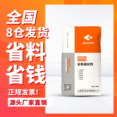 廠家直供壓花地坪彩色強(qiáng)化劑壓印混凝土強(qiáng)化料壓模路面材料添加劑