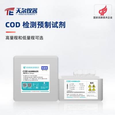 cod預(yù)制試劑 水質(zhì)檢測(cè)試劑盒