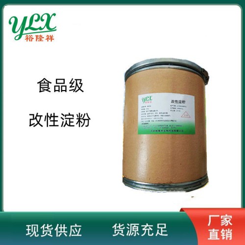 供應改性淀粉 白色粉末預糊化食品添加劑增稠劑