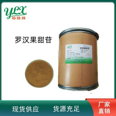 羅漢果甜苷廠家 濃縮萃取粉末全水溶甜味劑免費提供樣品