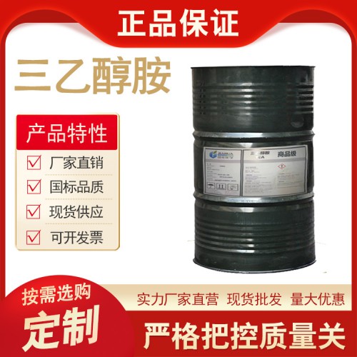 三乙醇胺 工業(yè)級水泥助磨劑 早強(qiáng)劑 防銹劑 原料添加劑