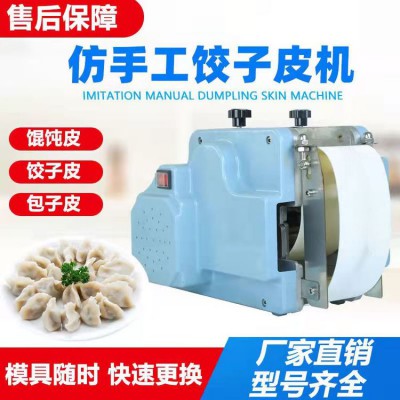全自助餃子皮機(jī)