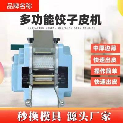 手工餃子皮機(jī)