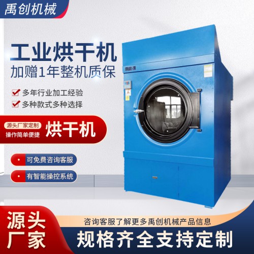 工業(yè)烘干機 烘干機 酒店洗衣房用衣物毛巾烘干機