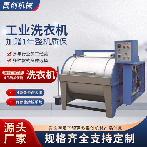 工業(yè)洗衣機 大型洗衣設(shè)備 100公斤煤礦洗衣機 濾布清洗機