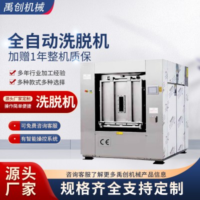 全自動洗脫機 洗脫機 大型洗衣機 洗衣房設備